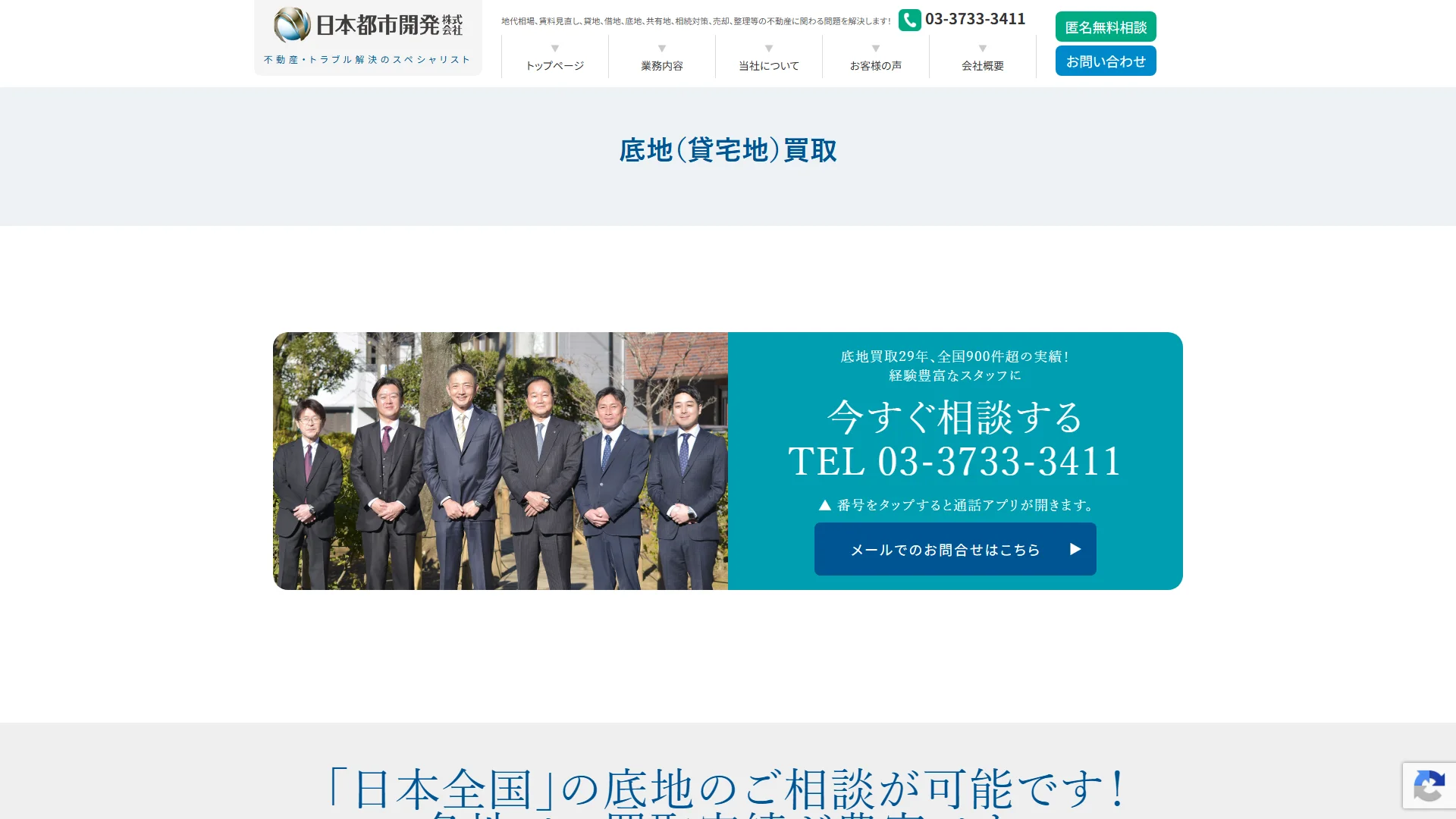 日本都市開発株式会社の公式サイト