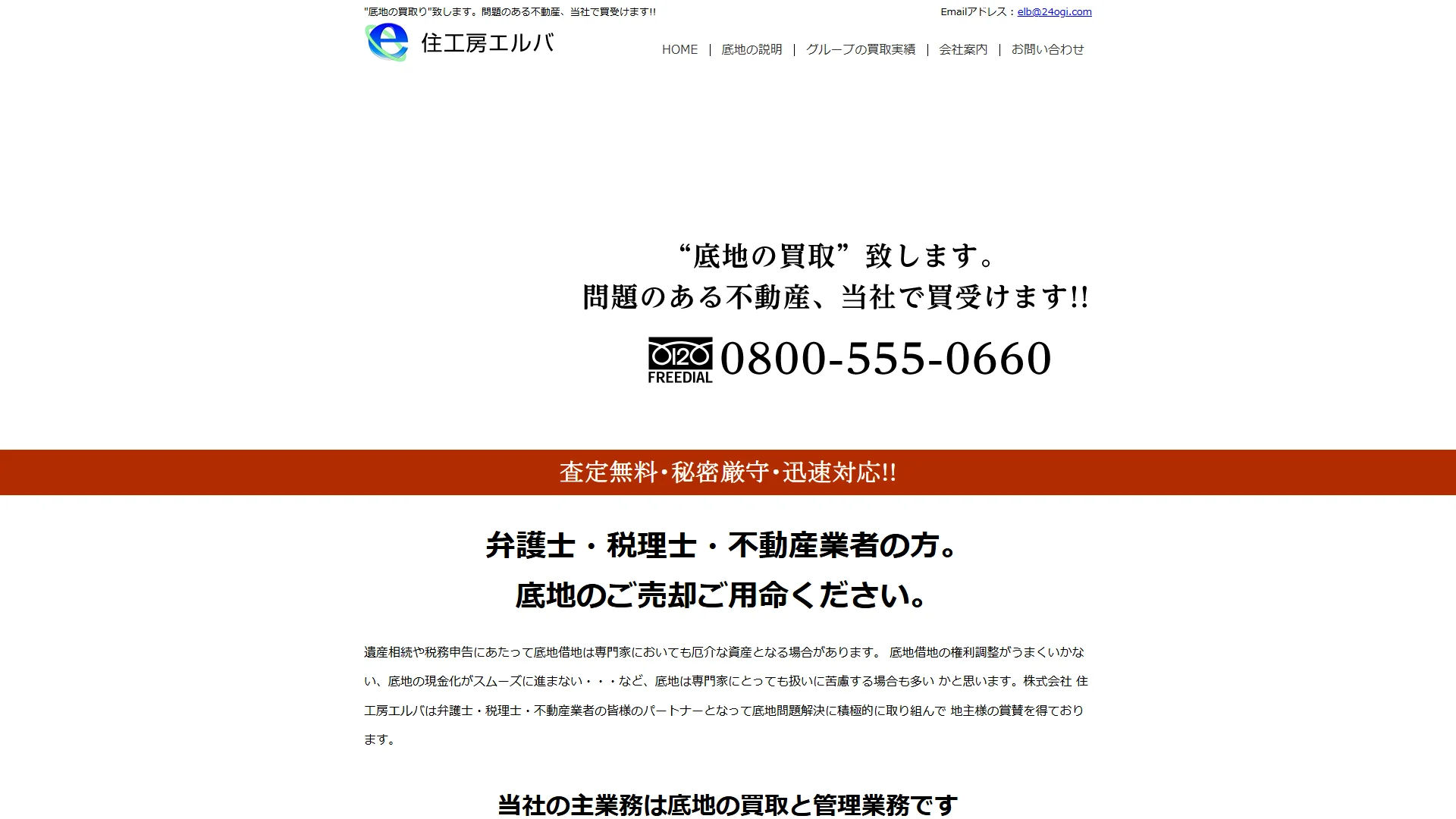 株式会社住工房エルバの公式サイト