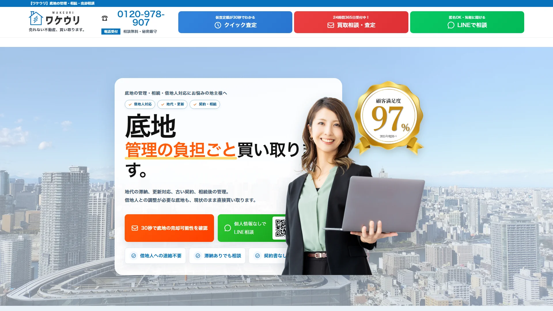 株式会社ユニバース(ワケウリ)の公式サイト