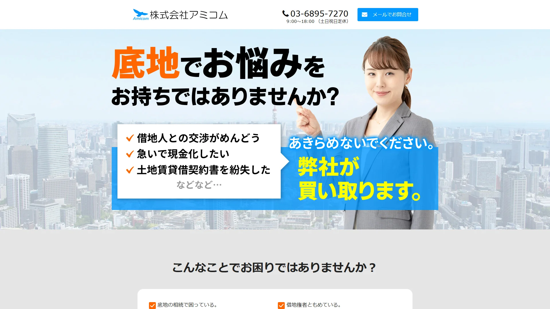 株式会社アミコムの公式サイト