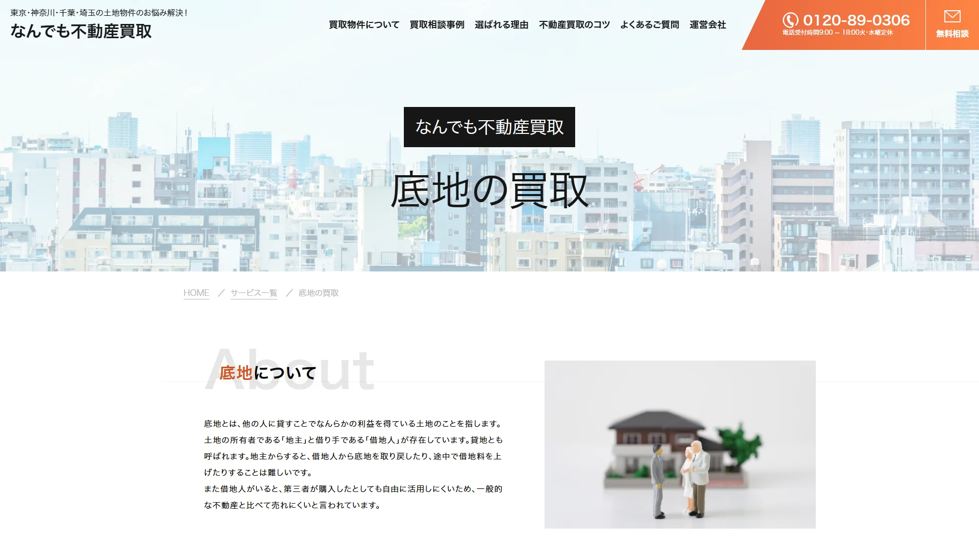 株式会社東京住建の公式サイト
