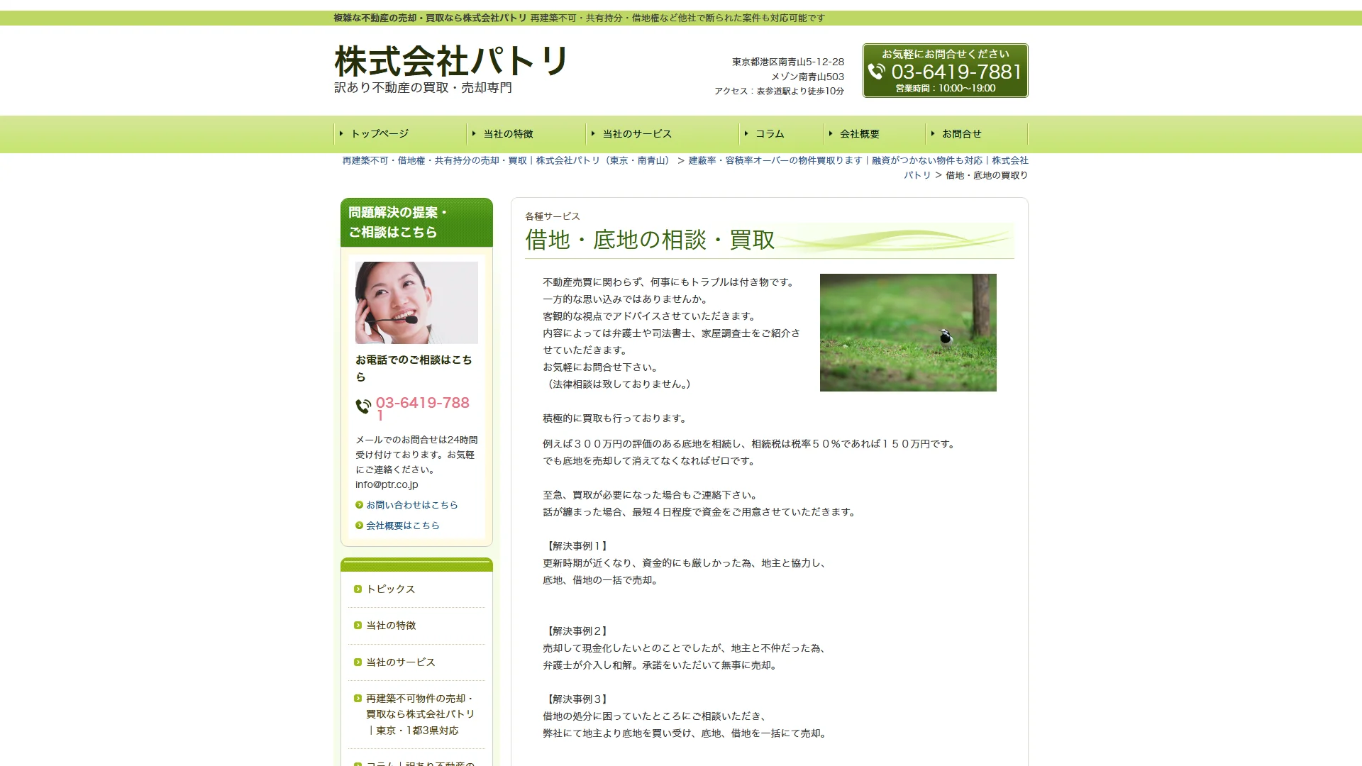 株式会社パトリの公式サイト