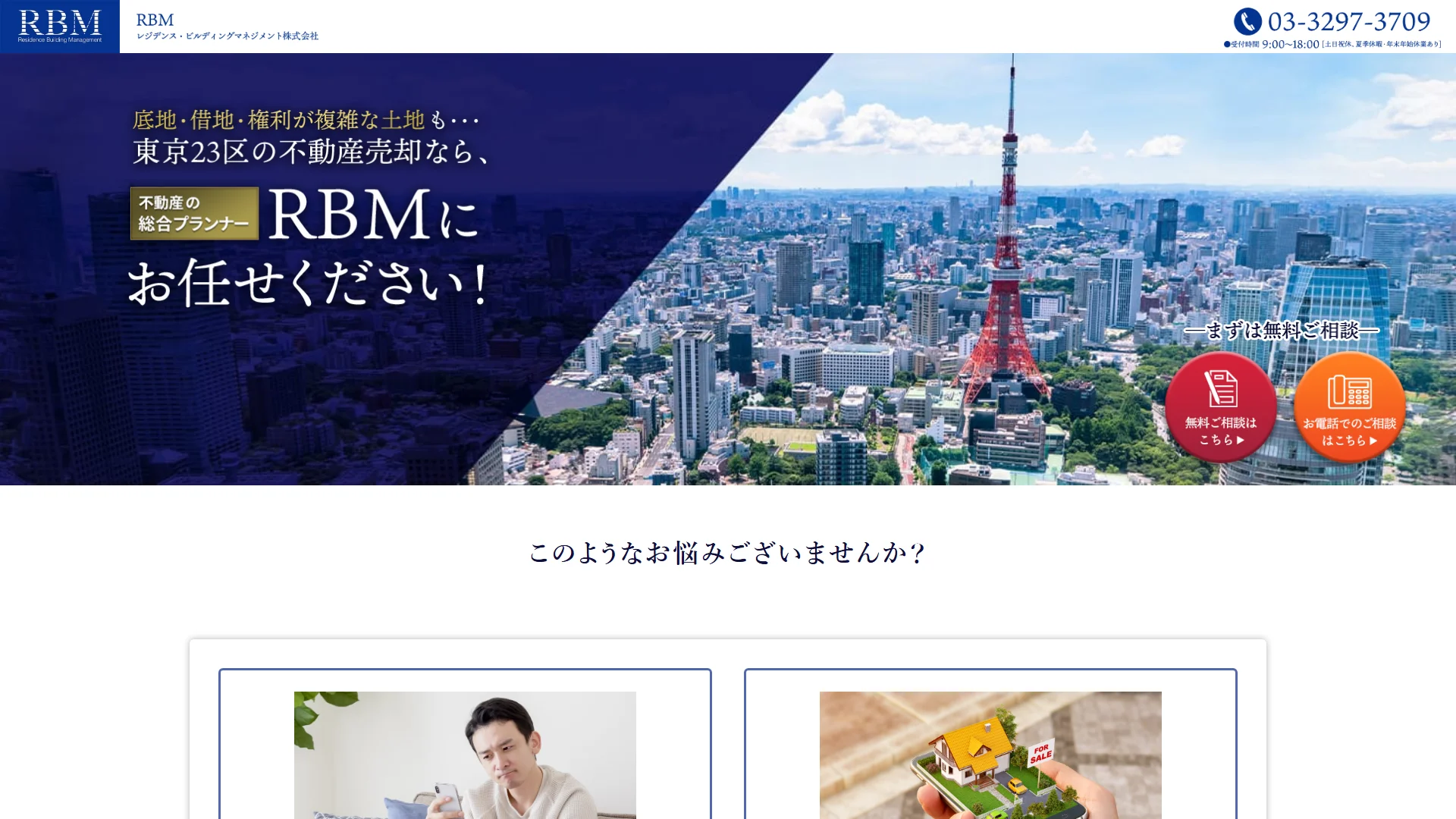 レジデンス・ビルディングマネジメント株式会社の公式サイト