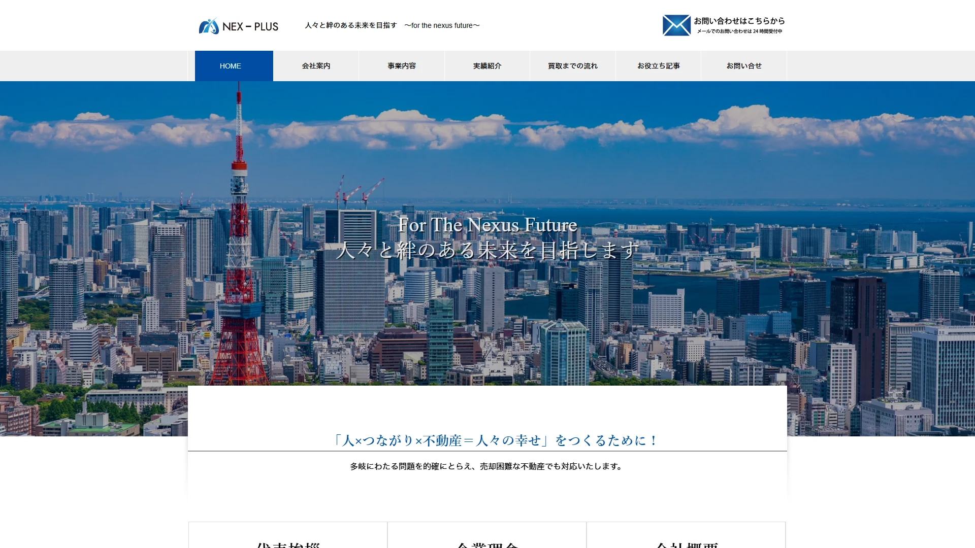 株式会社ネクスプラスの公式サイト