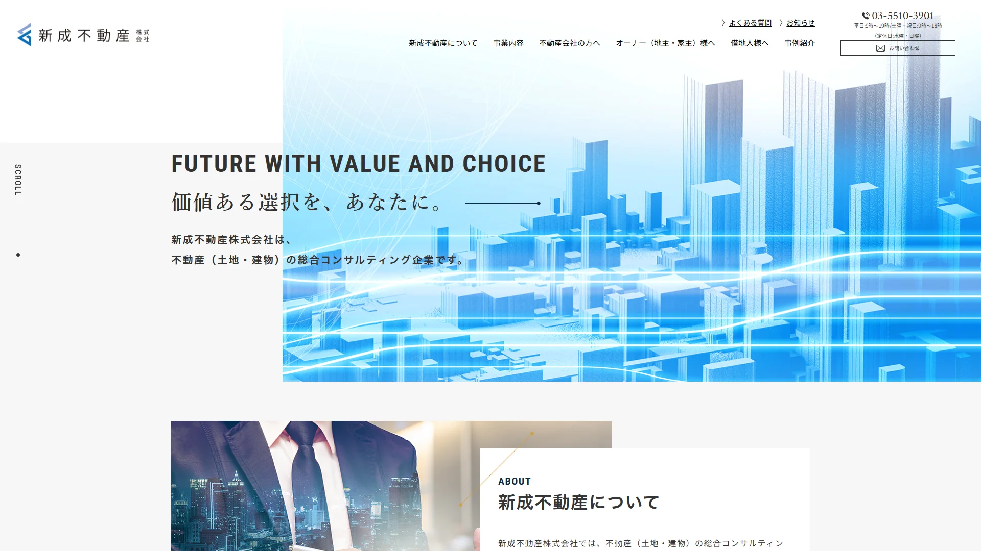新成不動産株式会社の公式サイト