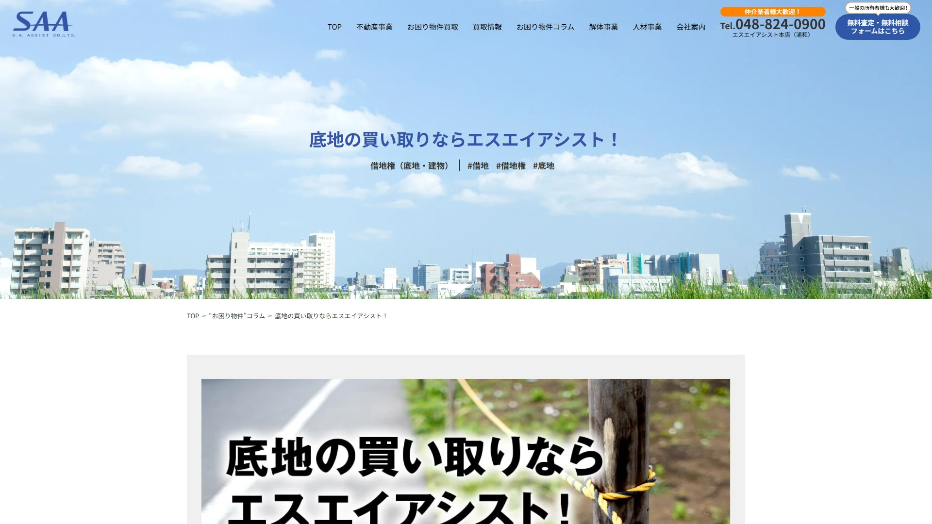 株式会社エスエイアシストの公式サイト