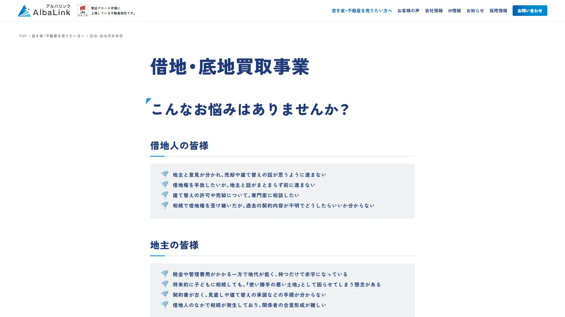 株式会社AlbaLinkの公式サイト