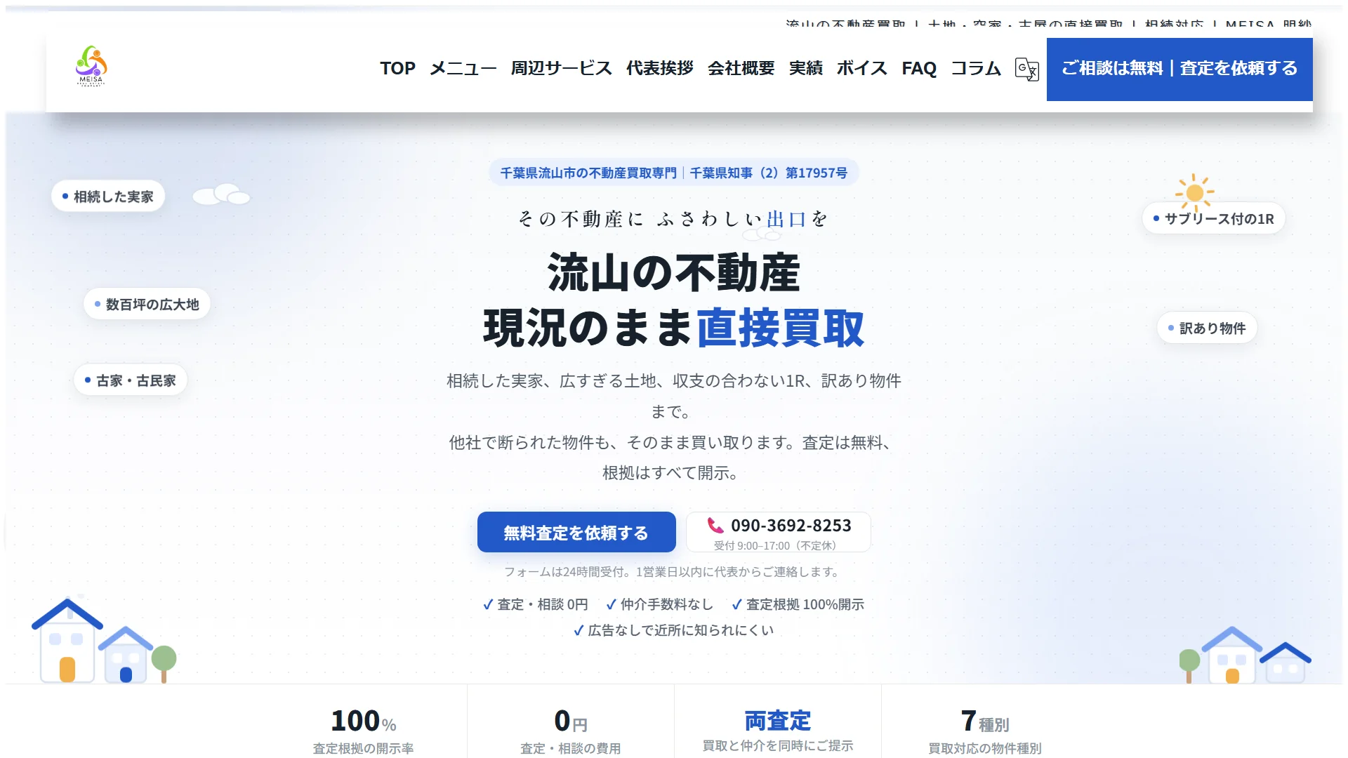 合同会社明紗(MEISA)の公式サイト
