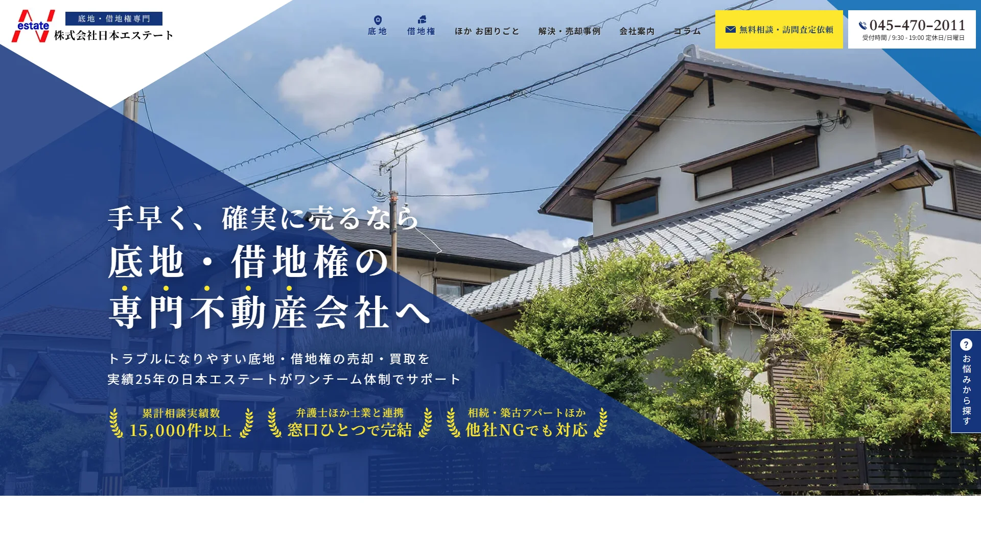 株式会社日本エステートの公式サイト