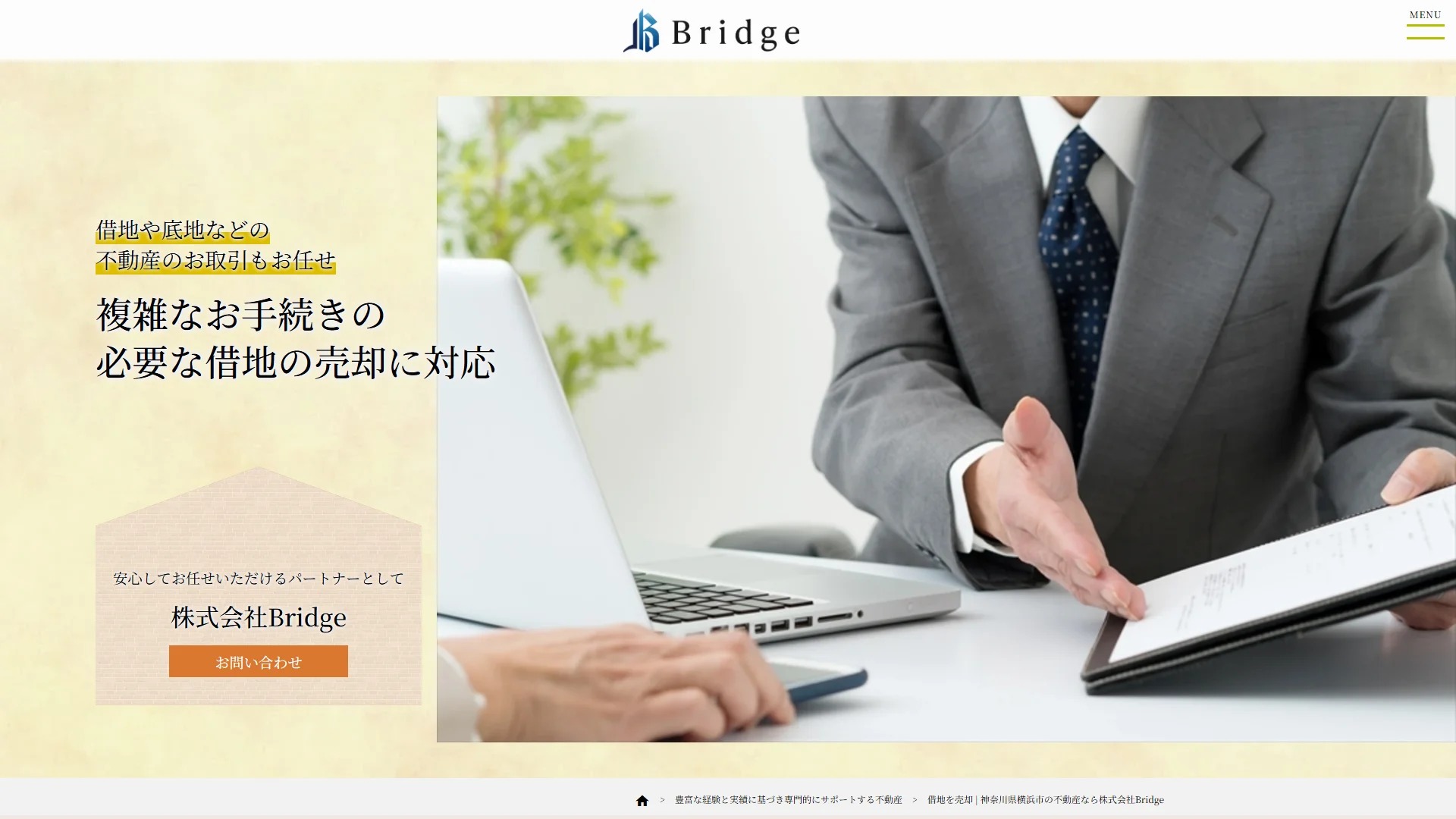 株式会社Bridgeの公式サイト