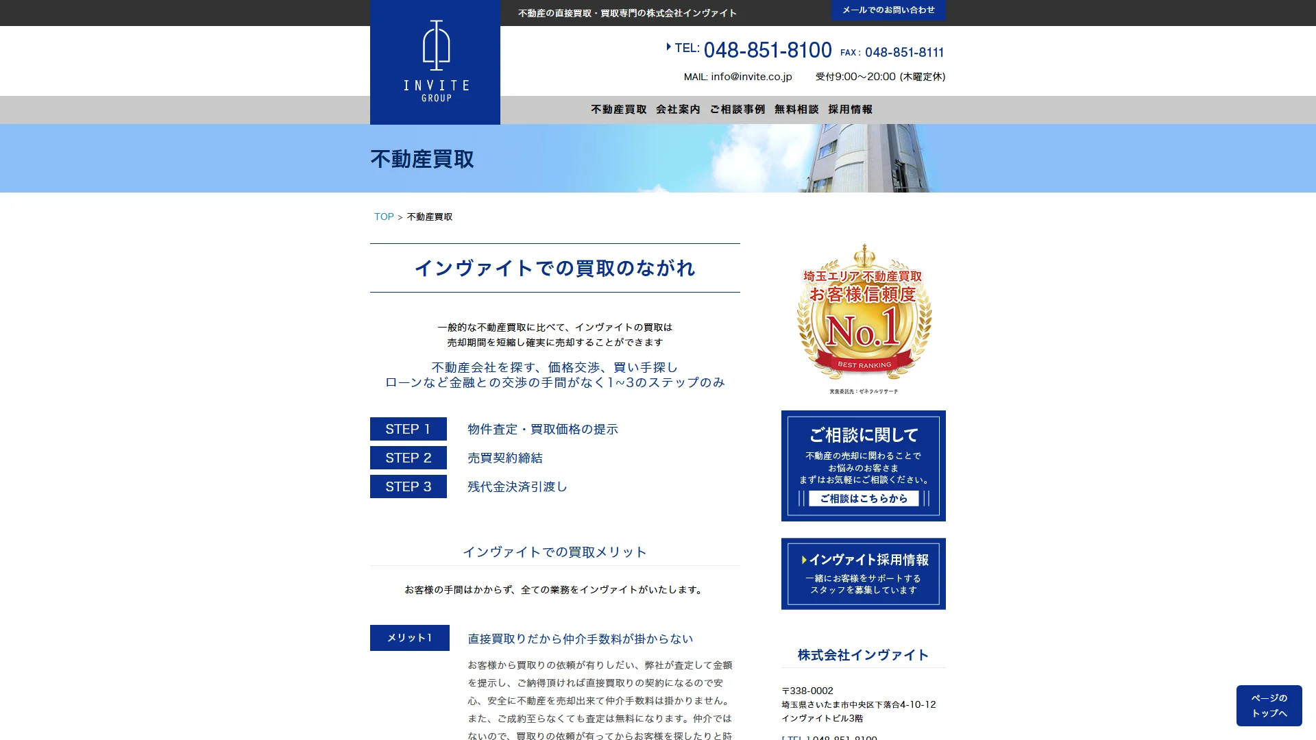 株式会社インヴァイトの公式サイト