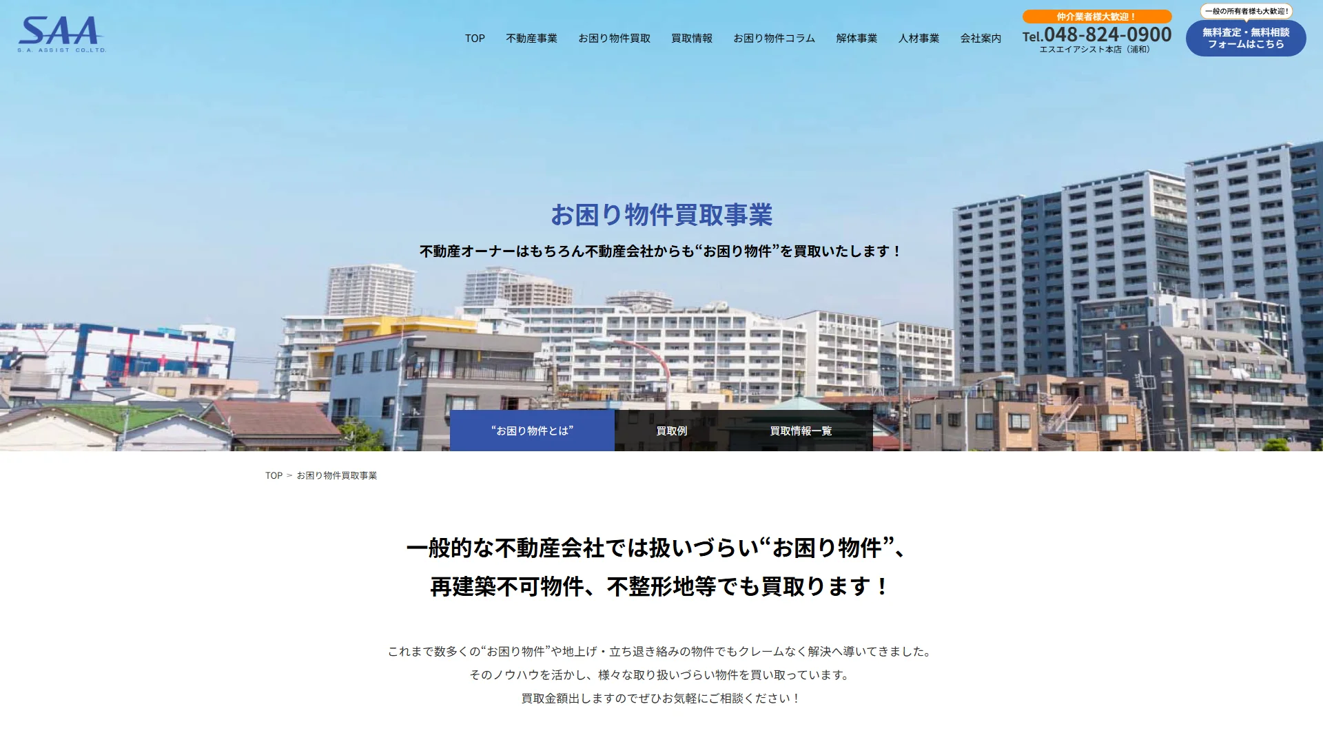 株式会社エスエイアシストの公式サイト
