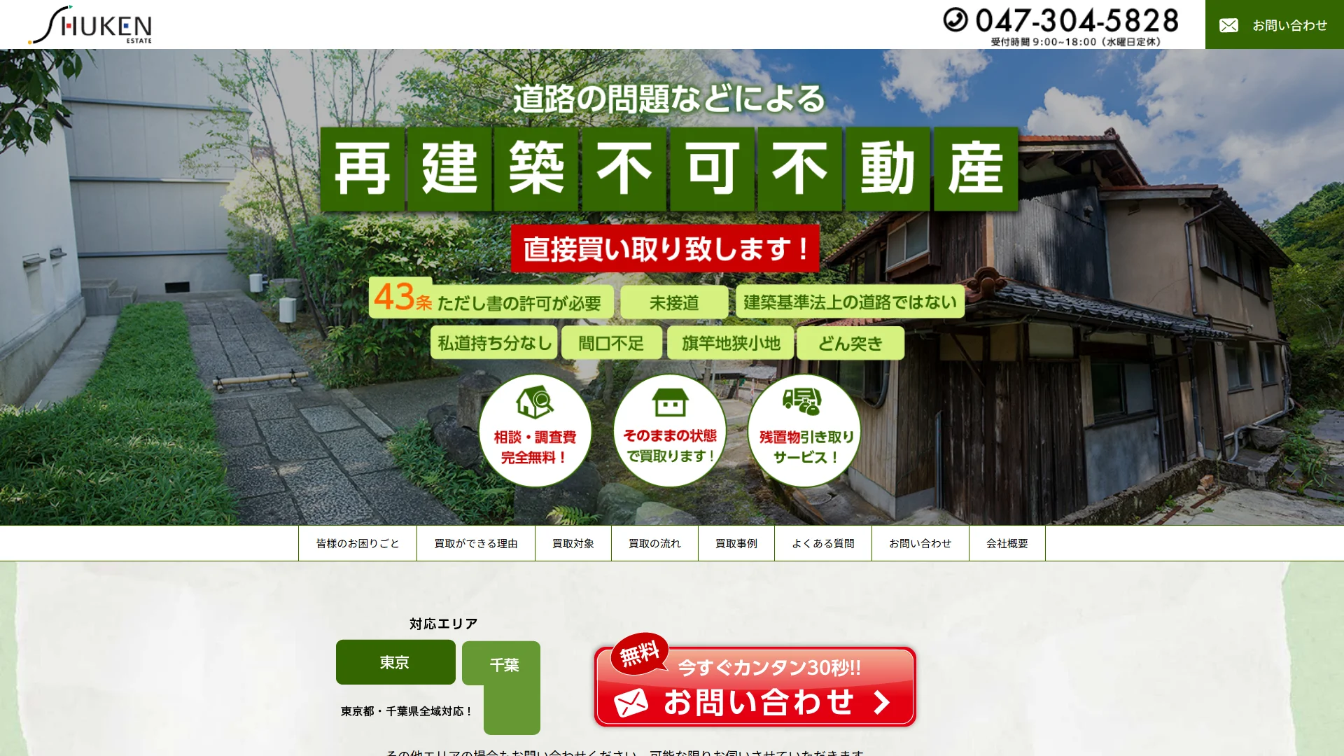 株式会社秀建エステートの公式サイト
