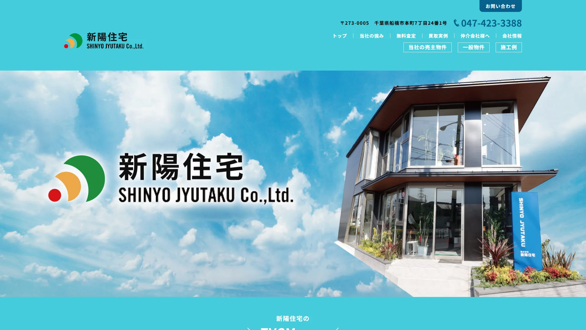 株式会社新陽住宅の公式サイト