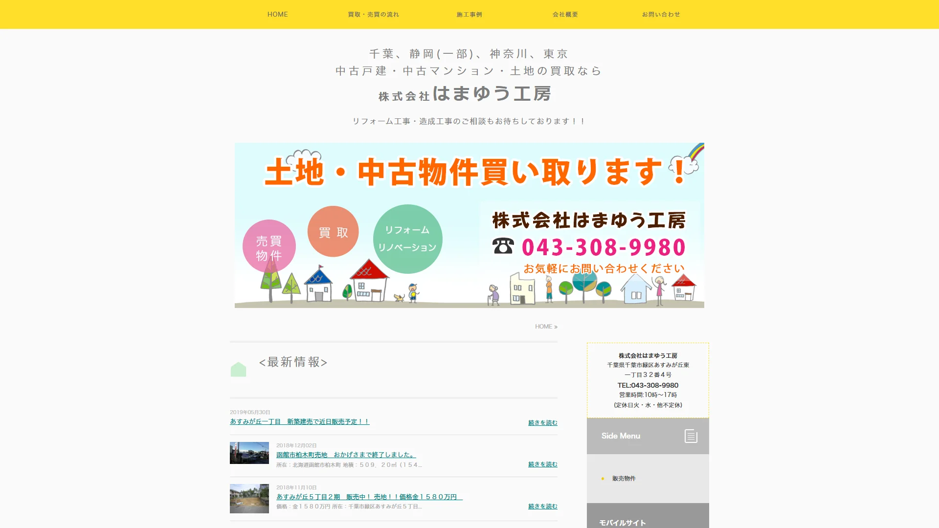 株式会社はまゆう工房の公式サイト
