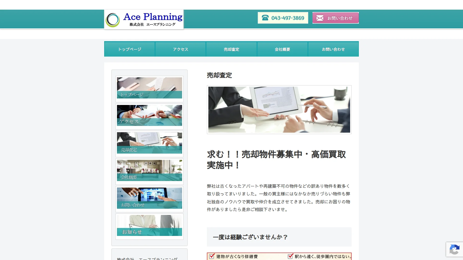 株式会社エースプランニングの公式サイト