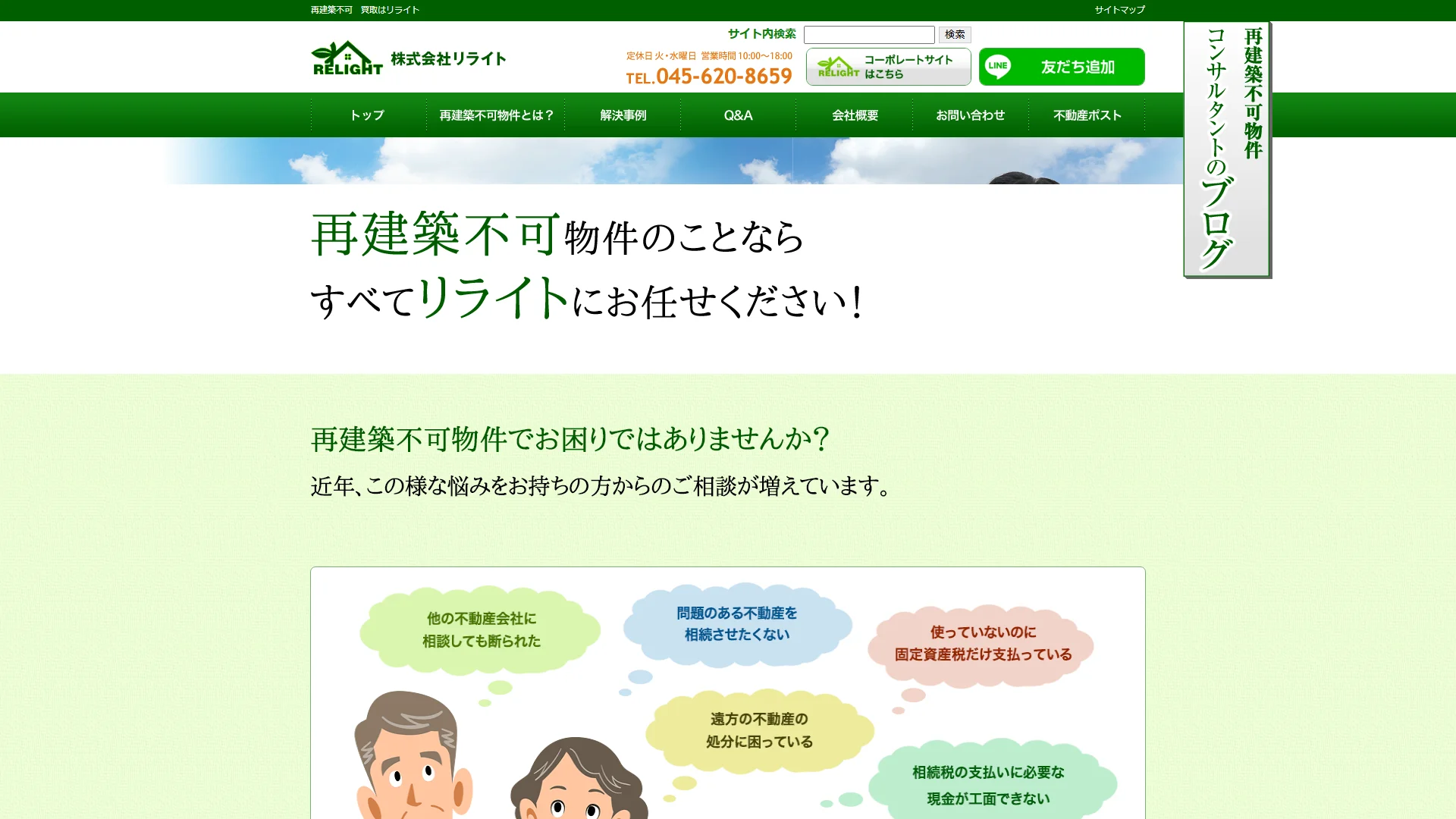 株式会社リライトの公式サイト