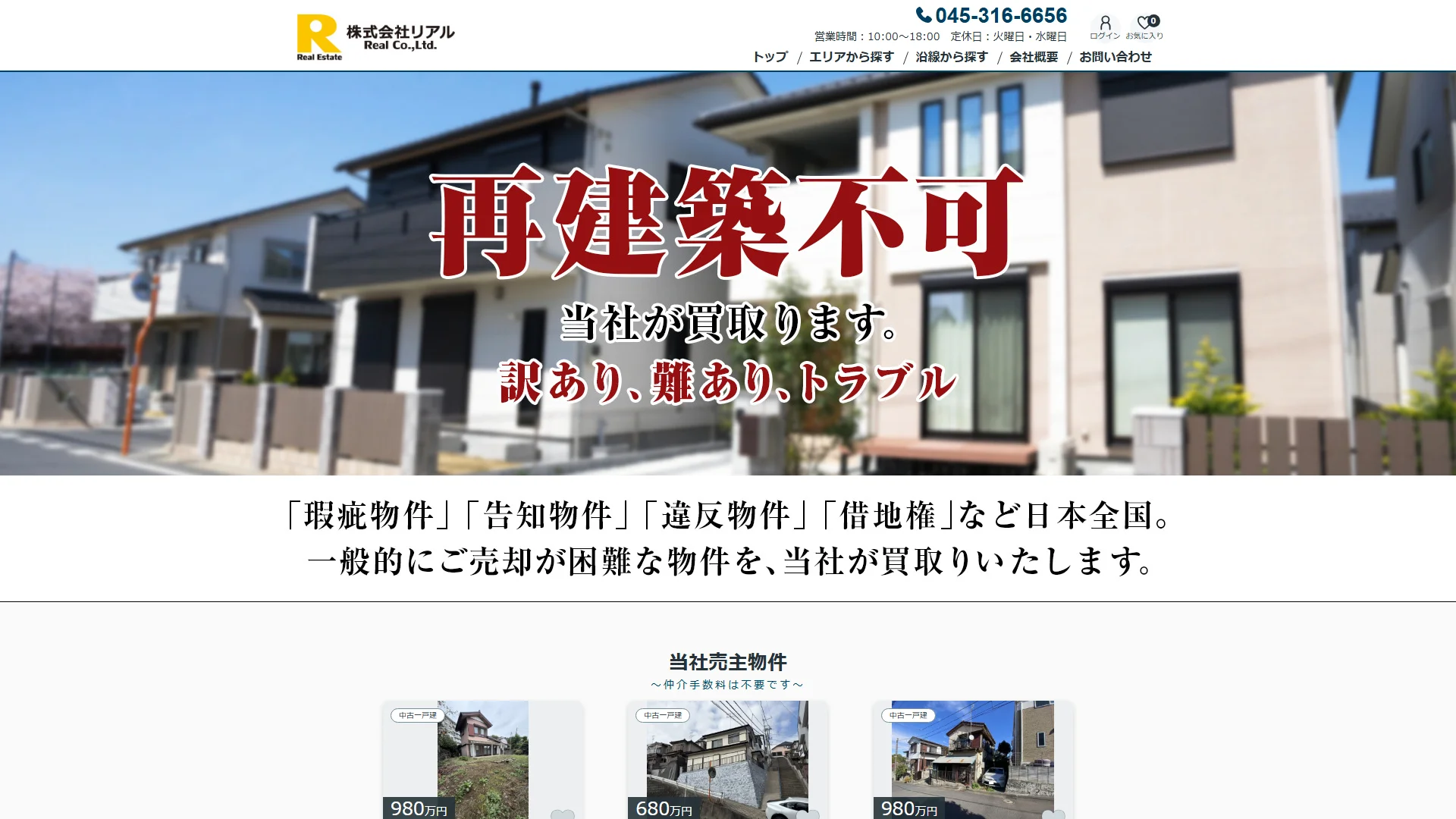 株式会社リアルの公式サイト