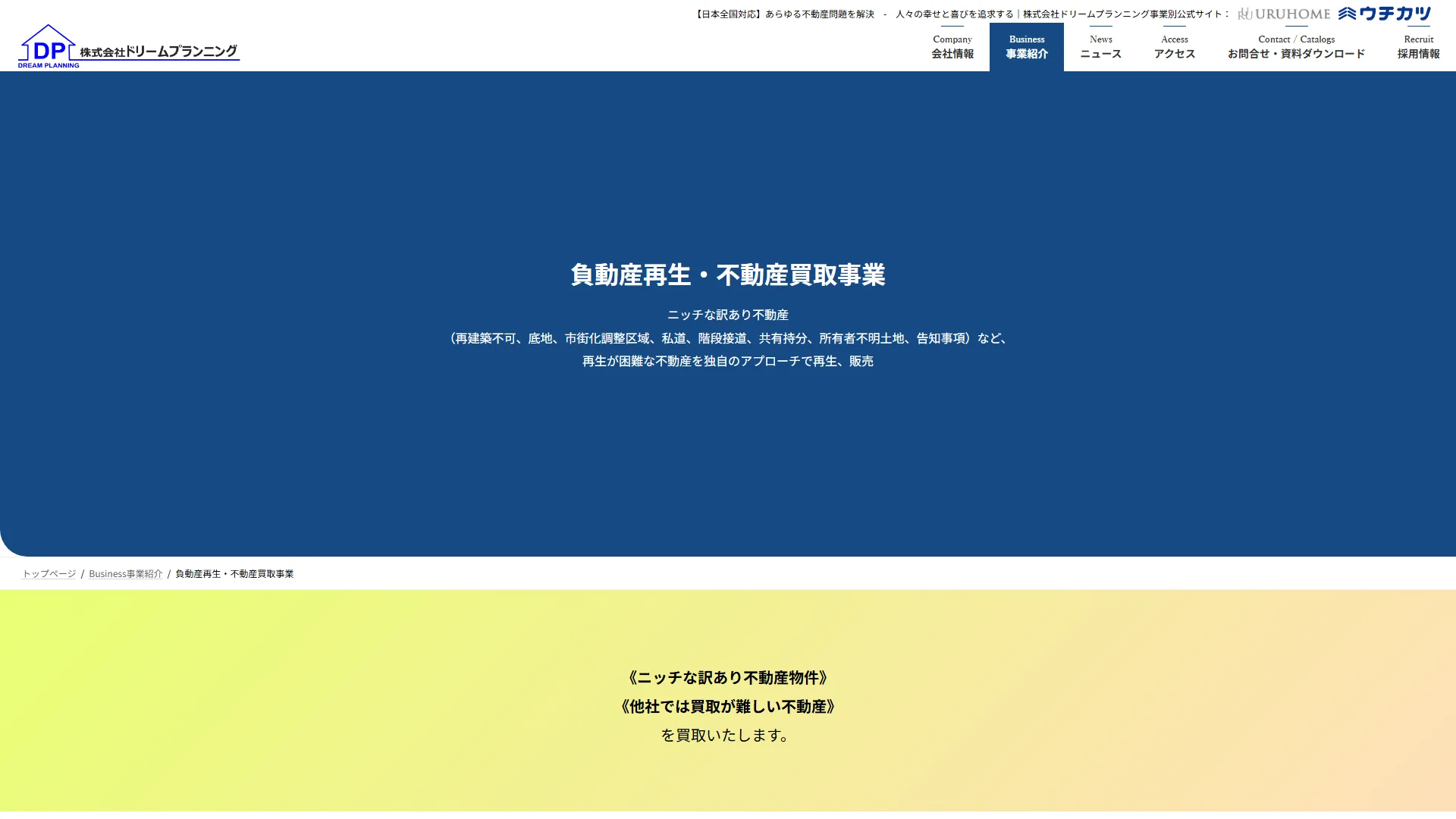 株式会社ドリームプランニングの公式サイト