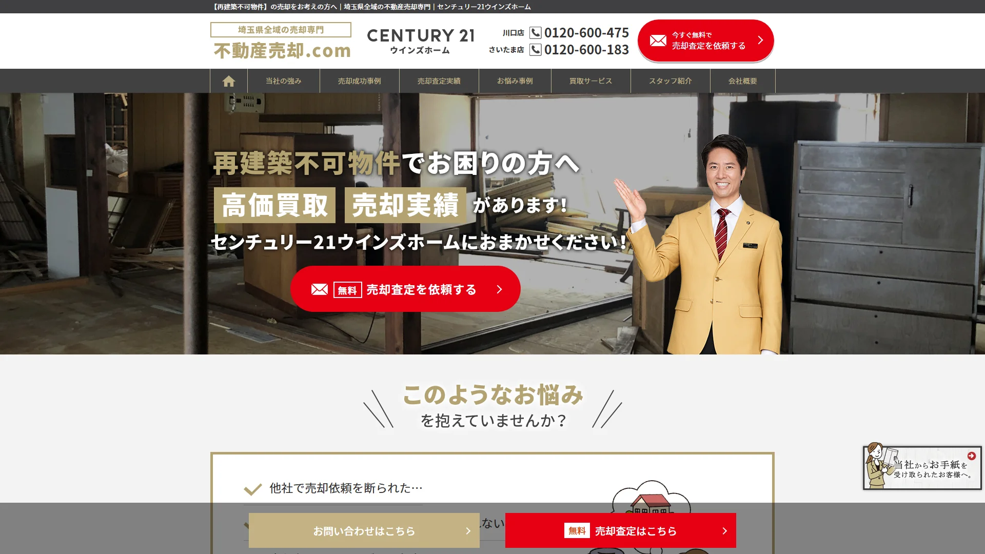 株式会社ウインズホーム（センチュリー21ウインズホーム）の公式サイト