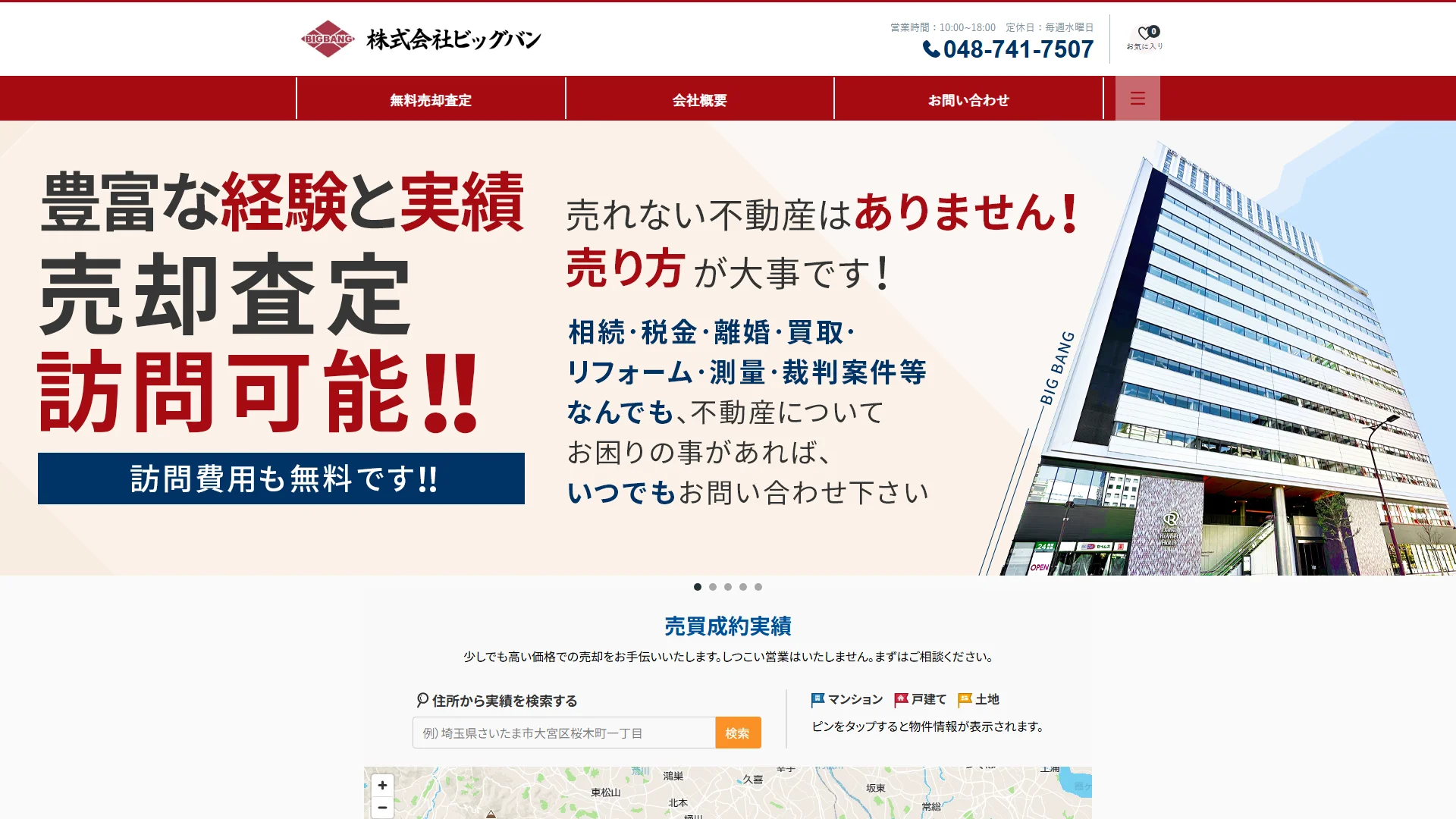 株式会社ビッグバンの公式サイト