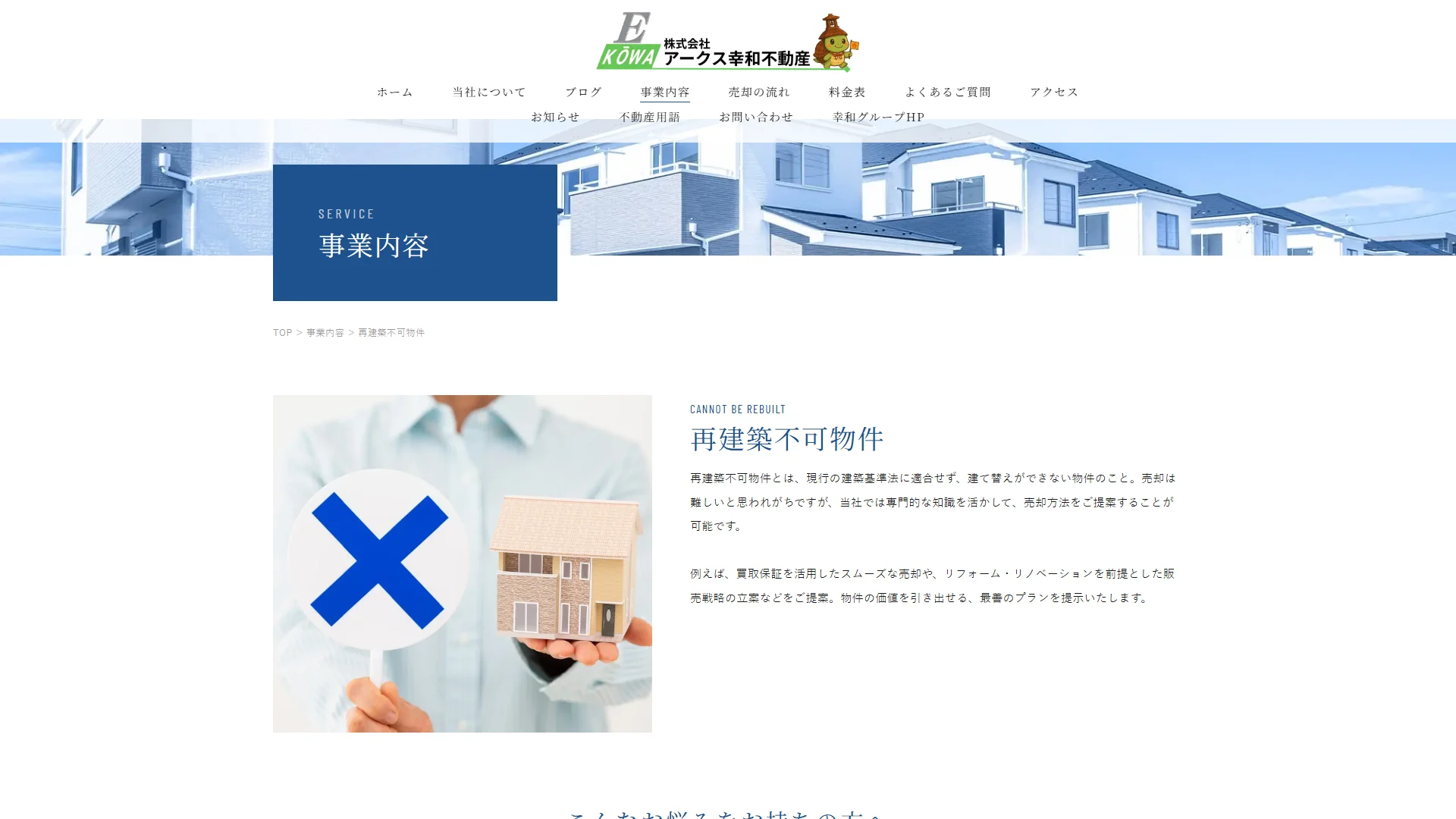 株式会社アークス幸和不動産の公式サイト