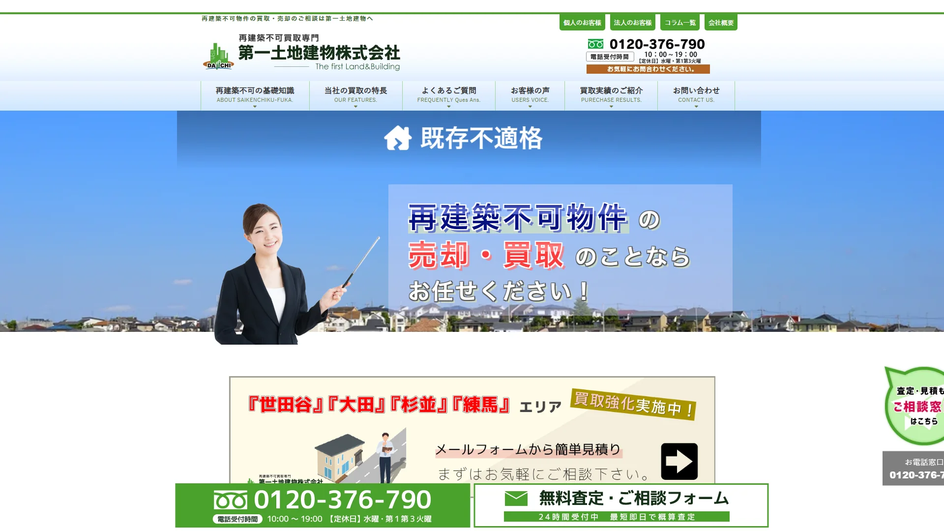 第一土地建物株式会社の公式サイト