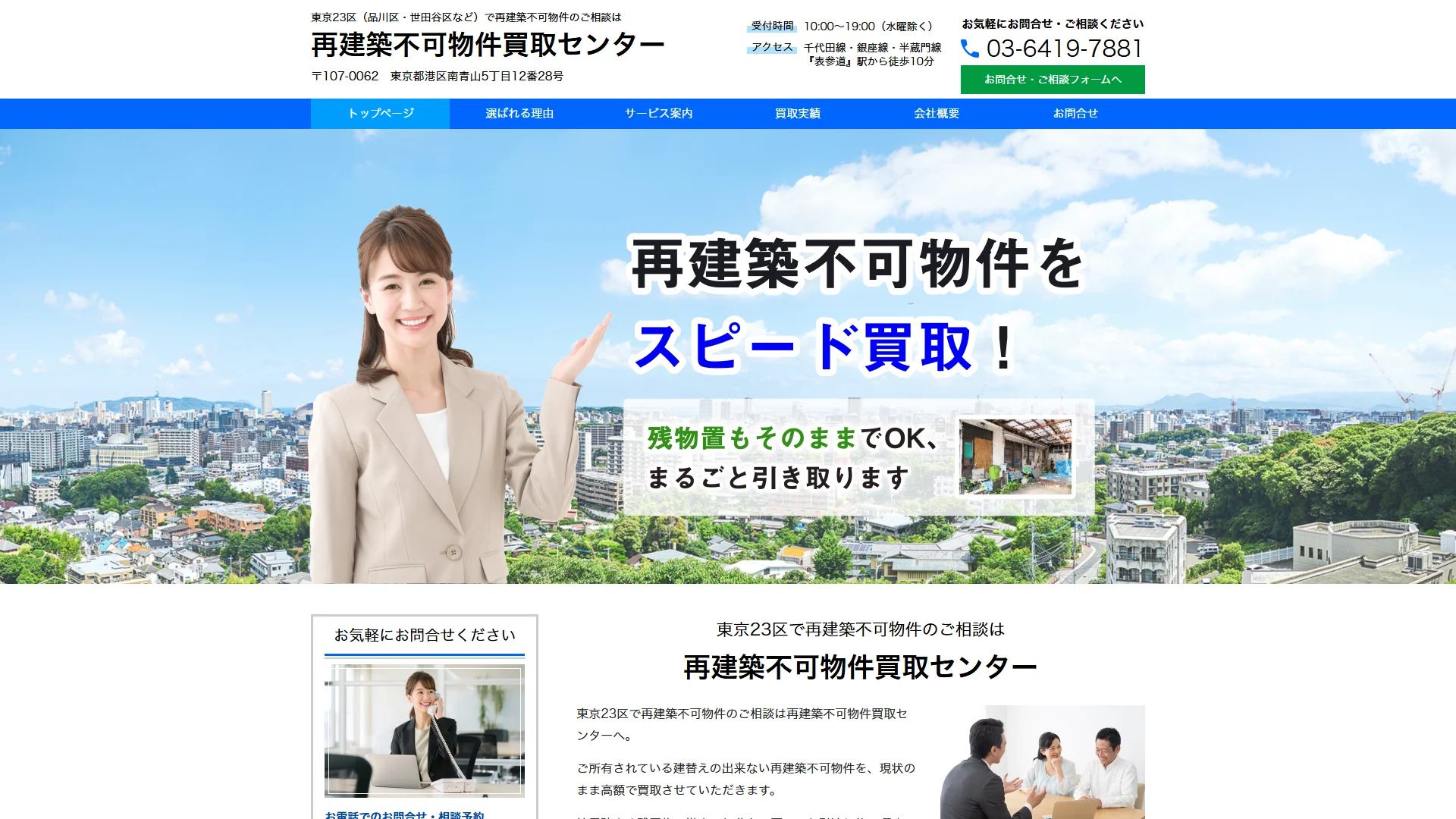 再建築不可物件買取センター(株式会社パトリ)の公式サイト