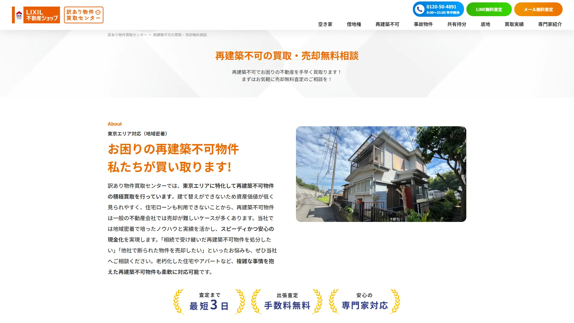 訳あり物件買取センター(株式会社ブリリアント)の公式サイト