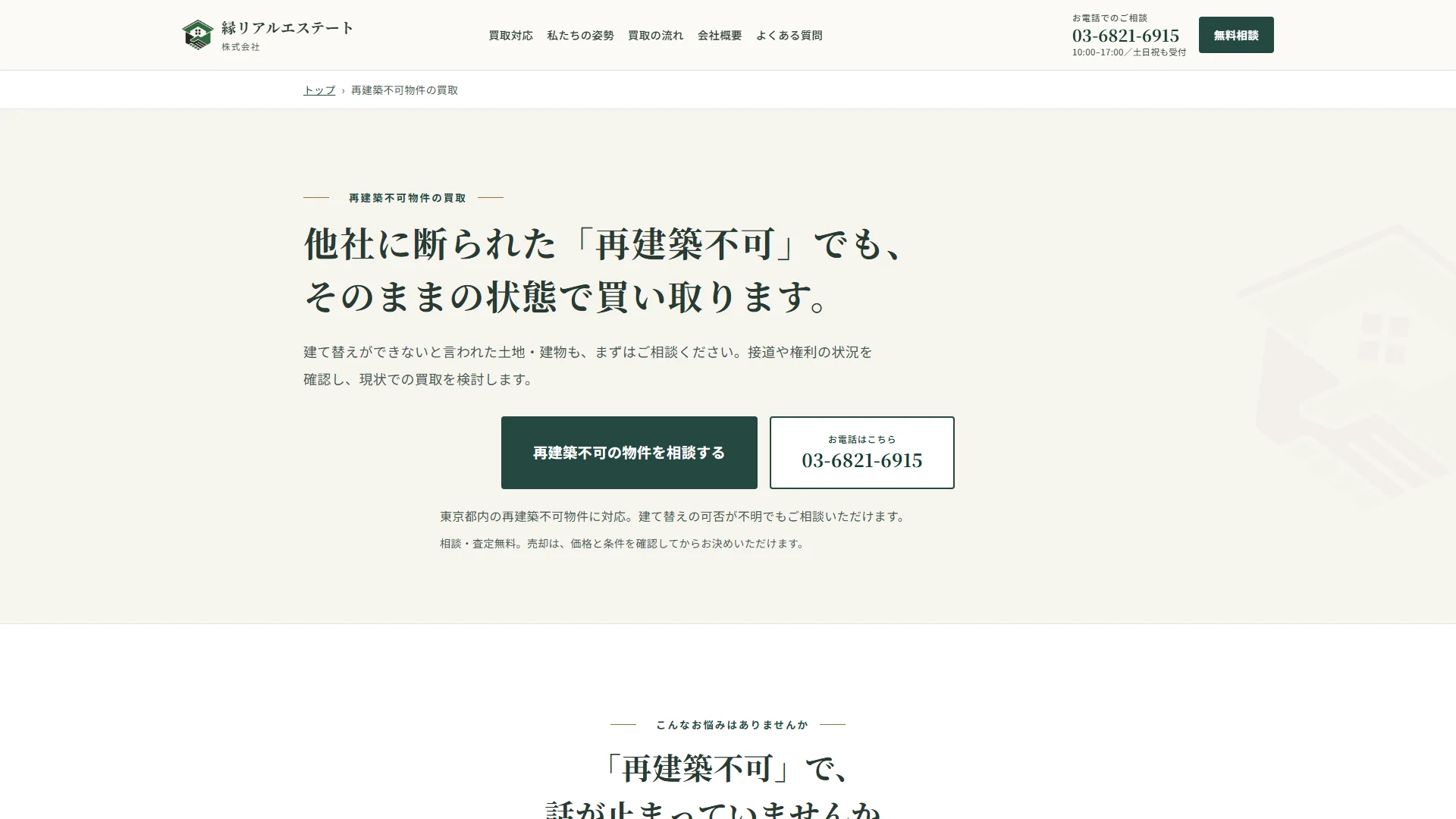 縁リアルエステート株式会社の公式サイト