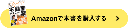 Amazonで購入する