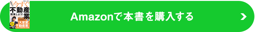 Amazonで購入する