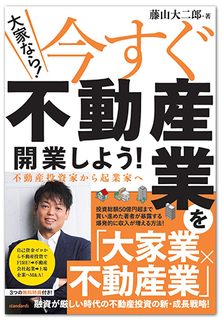 不動産投資は、「貸す」+「売る」戦略