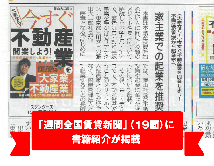 週間全国賃貸新聞」（19面）に書籍紹介が掲載