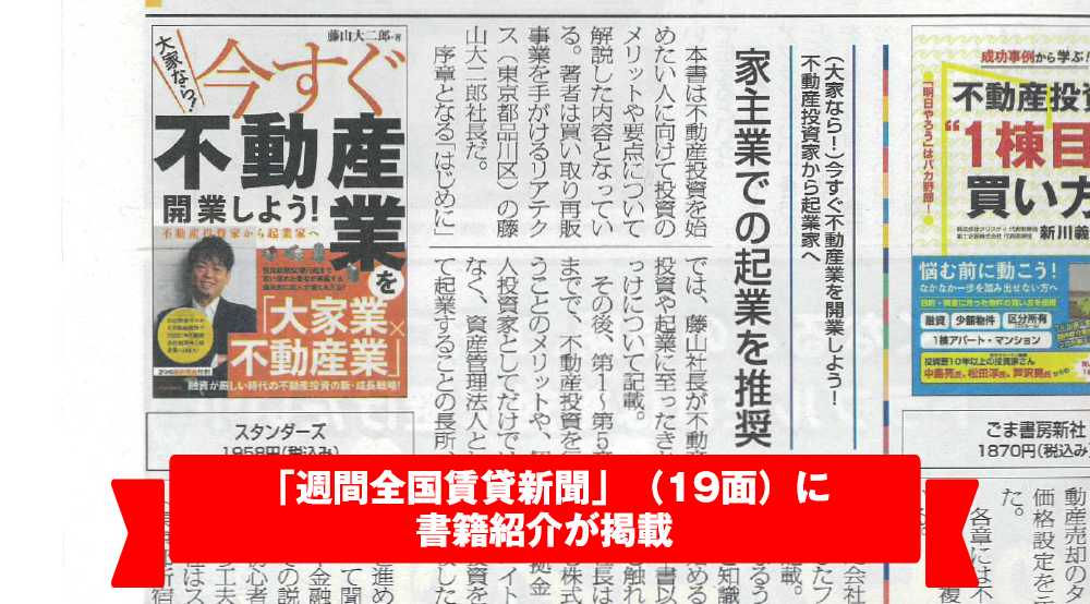 週間全国賃貸新聞」（19面）に書籍紹介が掲載