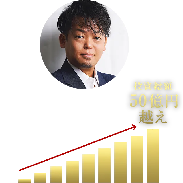 株式会社リアテクス代表取締役藤山大二郎投資総額50億円超え貯金0円