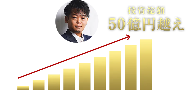 株式会社リアテクス代表取締役藤山大二郎投資総額50億円超え貯金0円