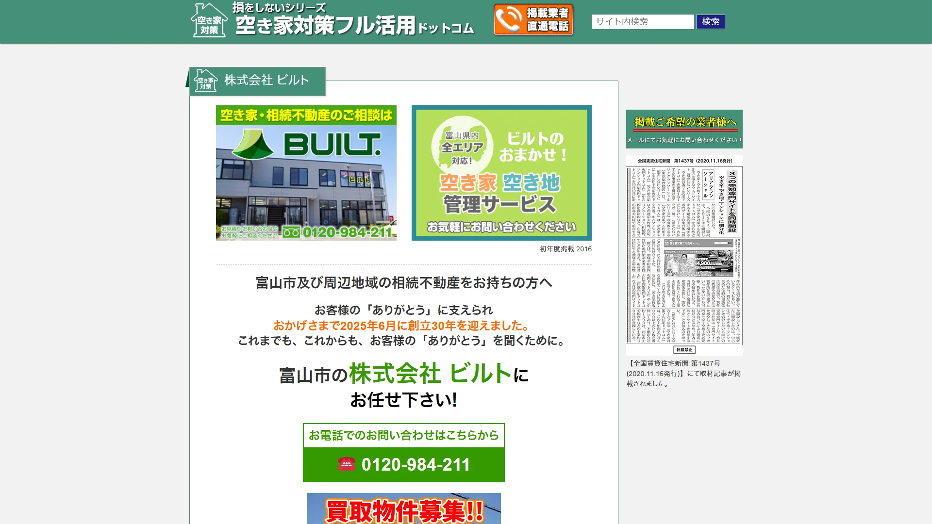 株式会社ビルト