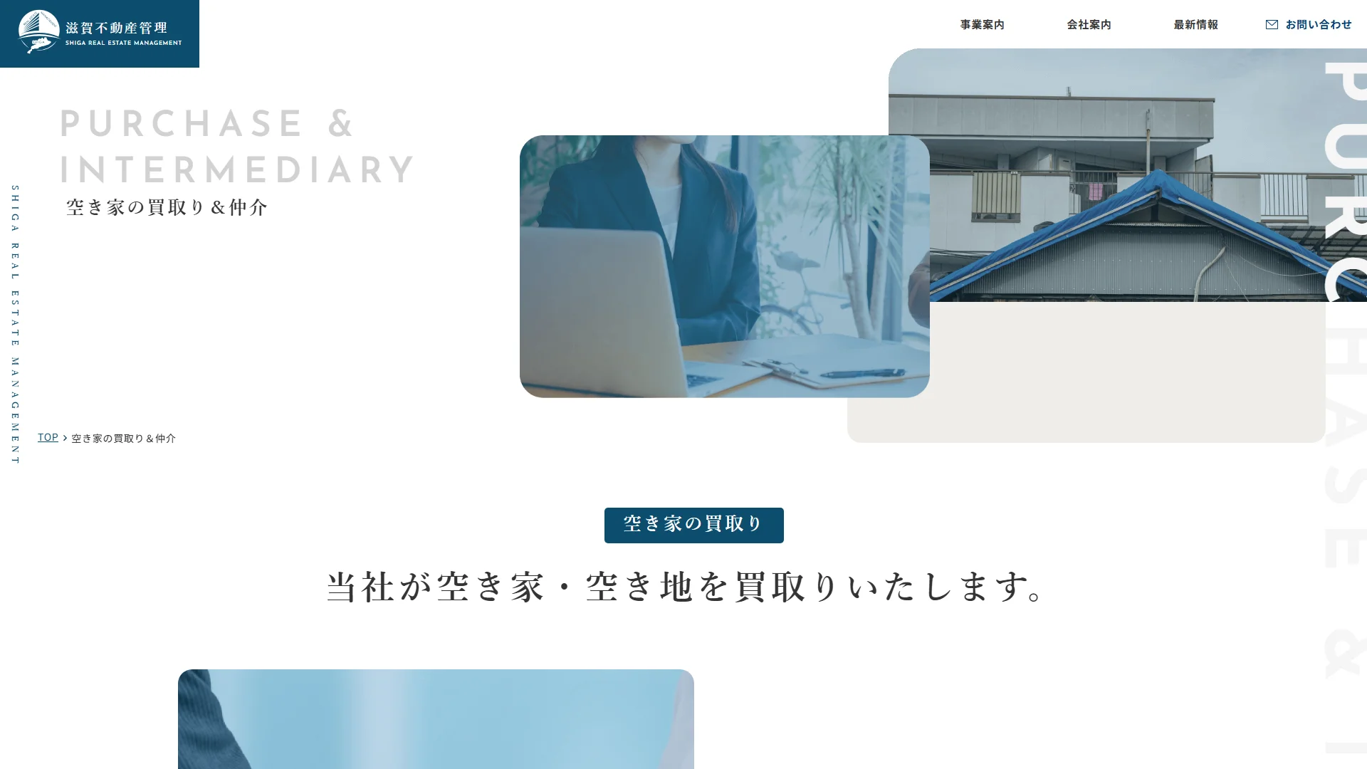 滋賀不動産管理