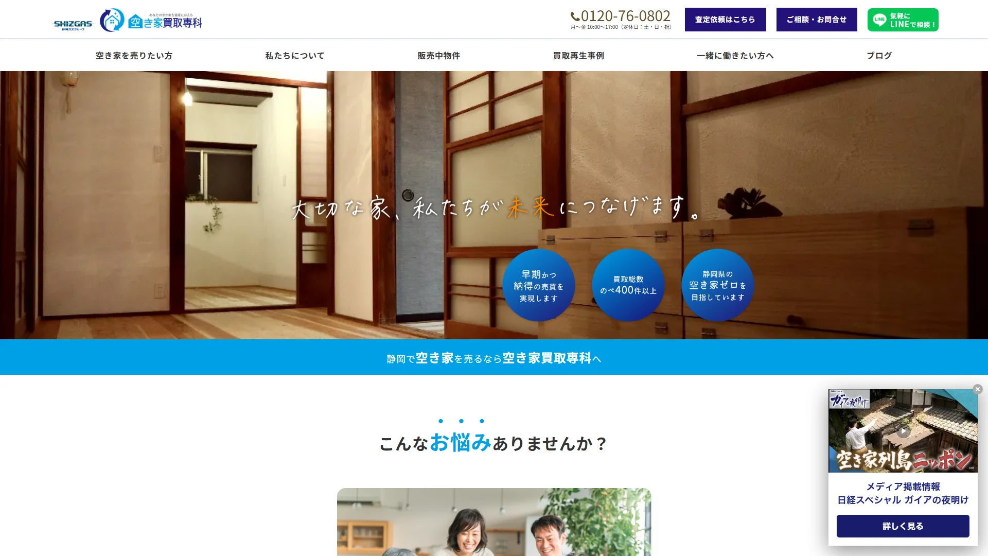 空き家買取専科
