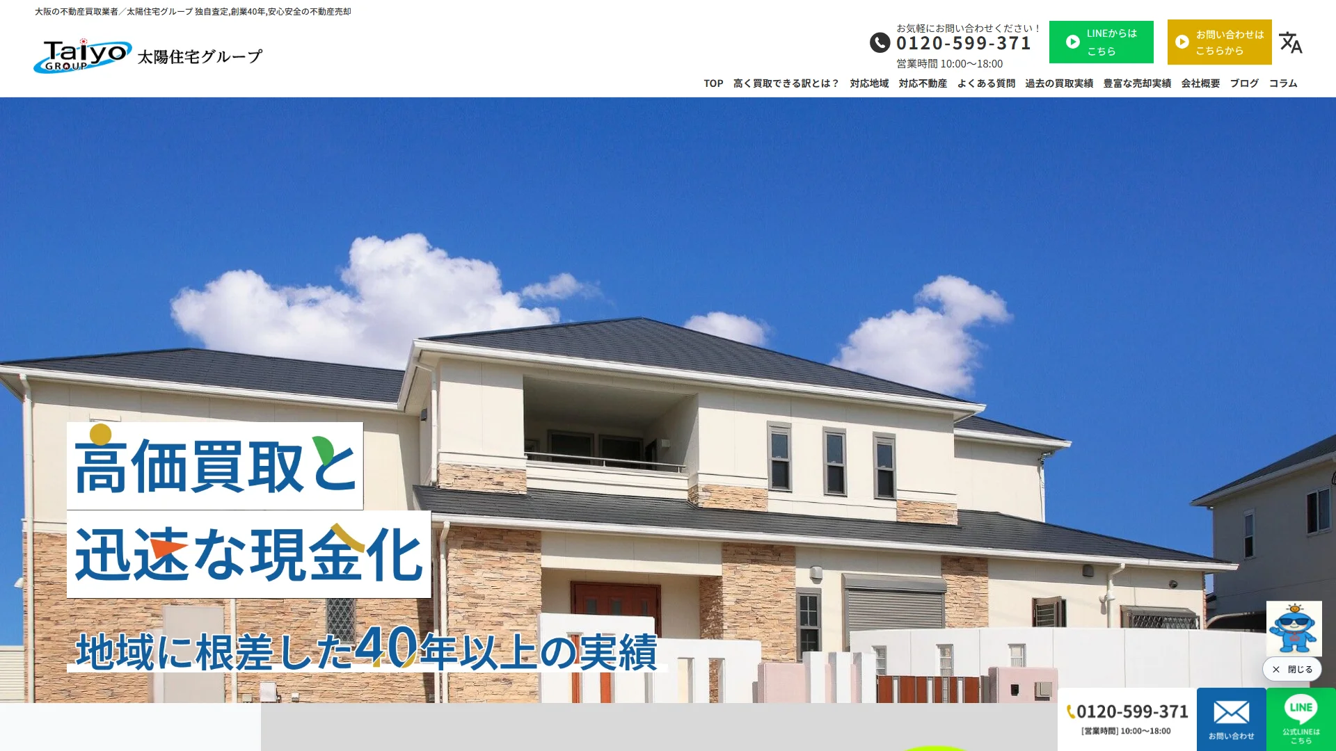 太陽住宅グループ