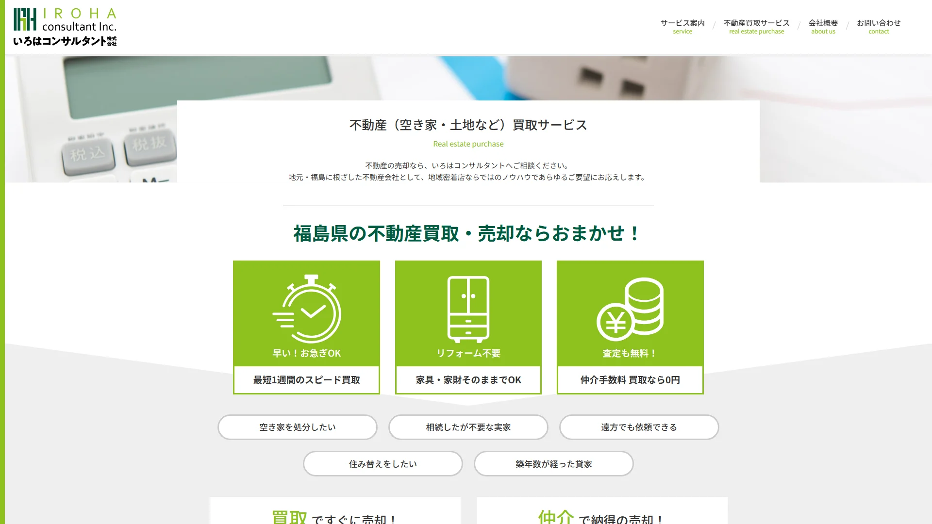 いろはコンサルタント