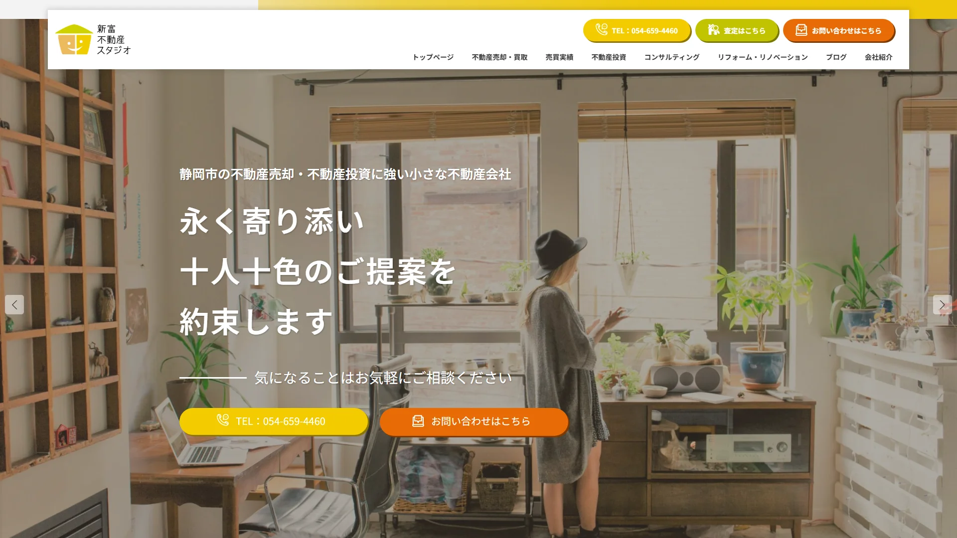 新富不動産スタジオ