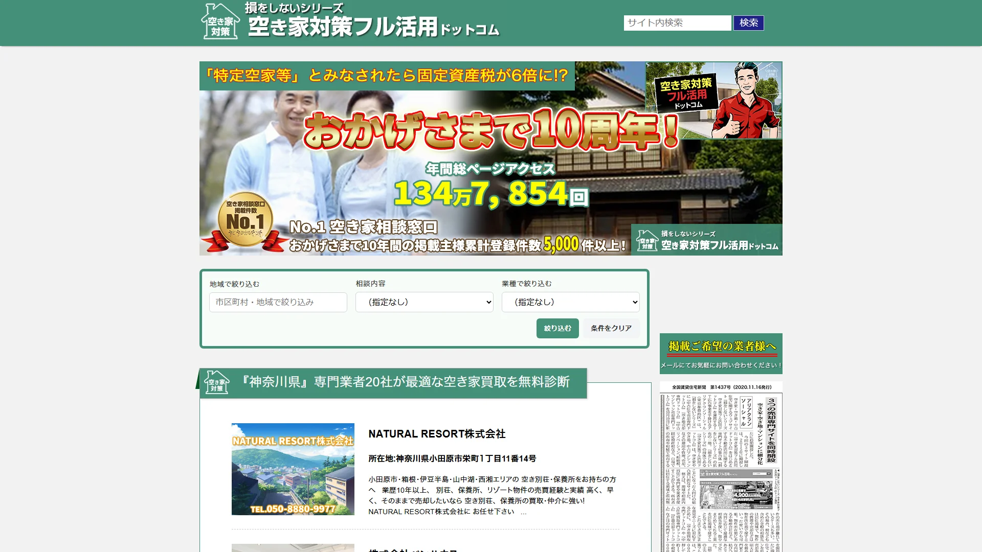 空き家買取センター