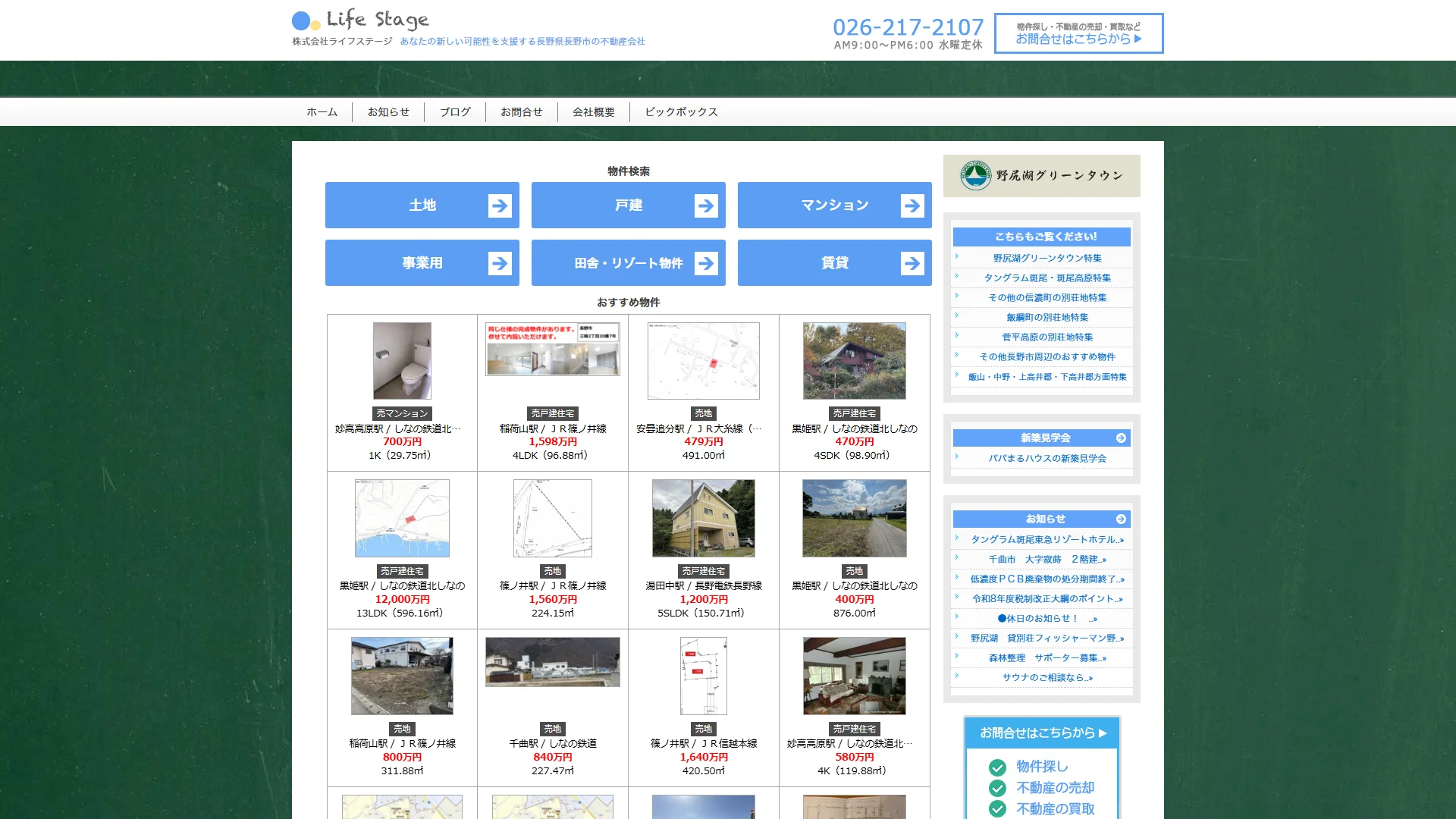 ライフステージ