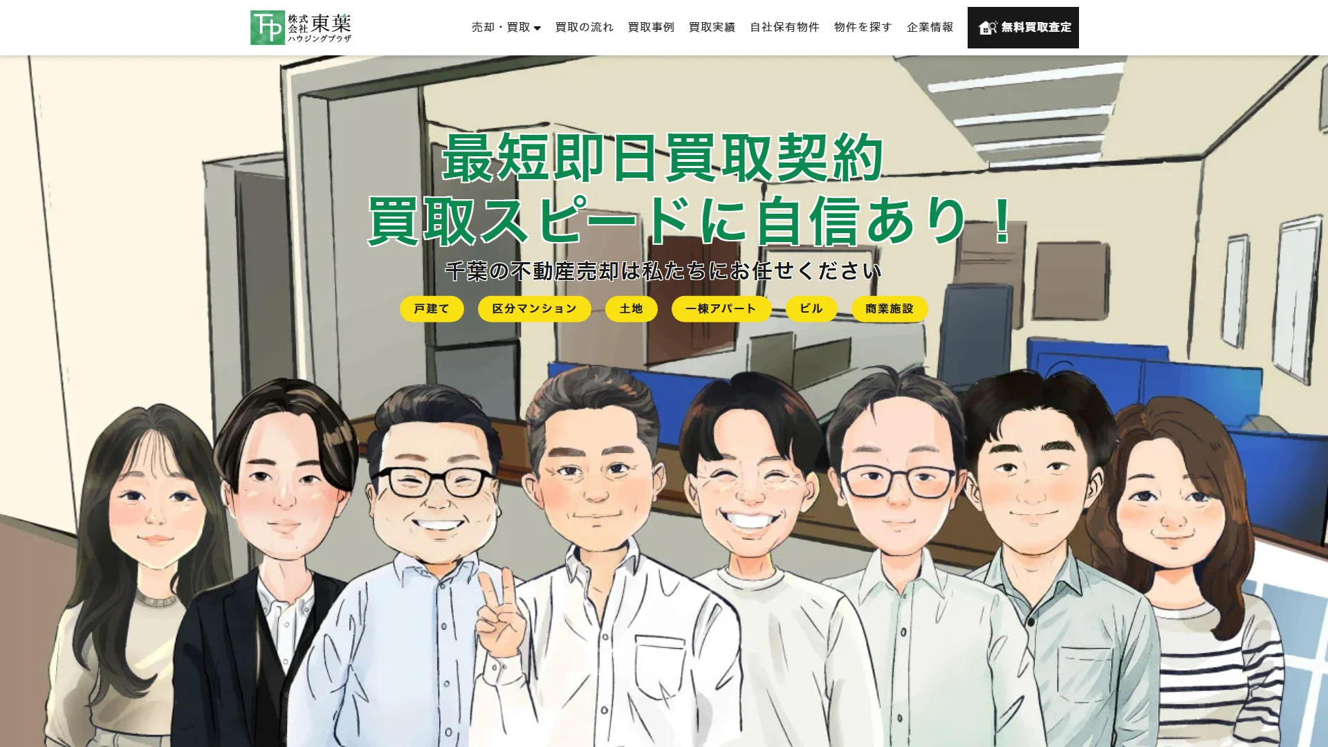 東葉ハウジングプラザ