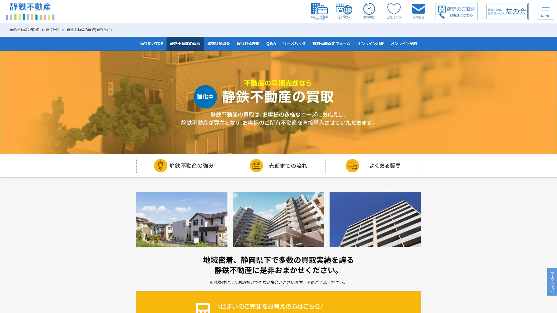 静鉄不動産