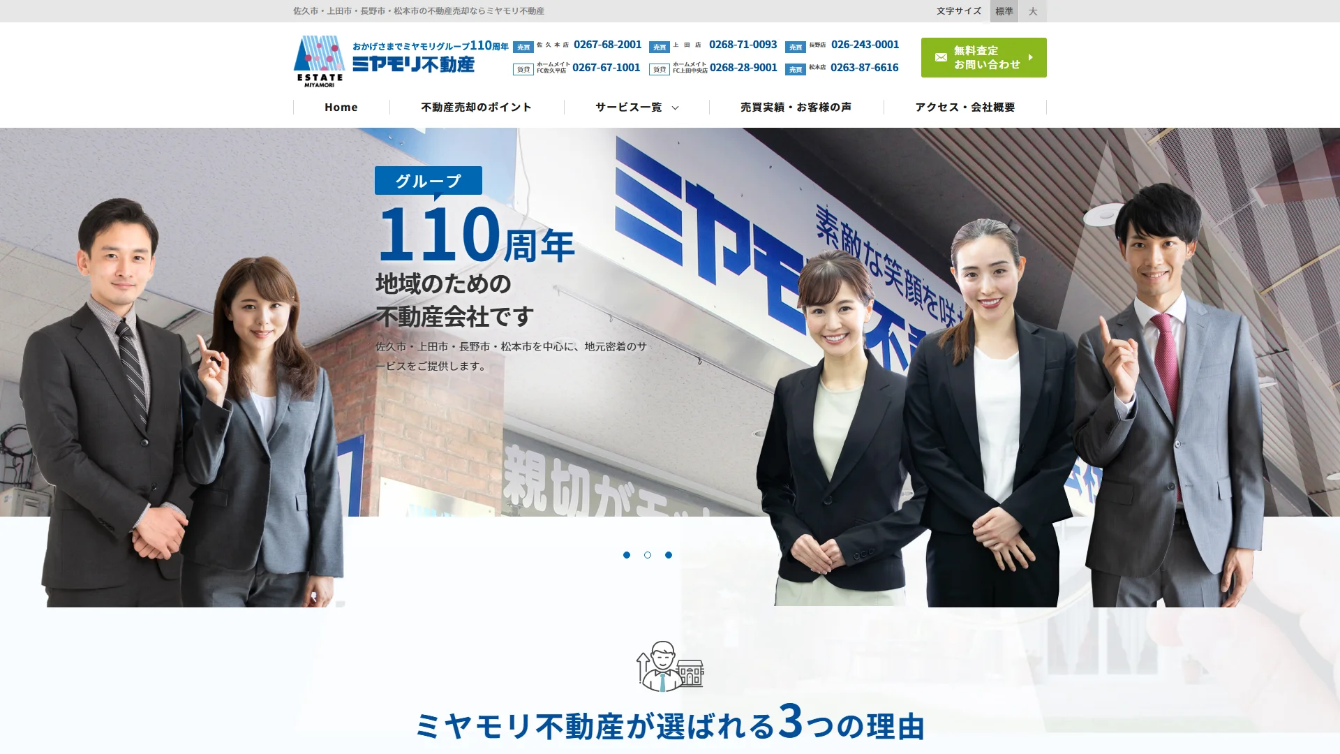 ミヤモリ不動産