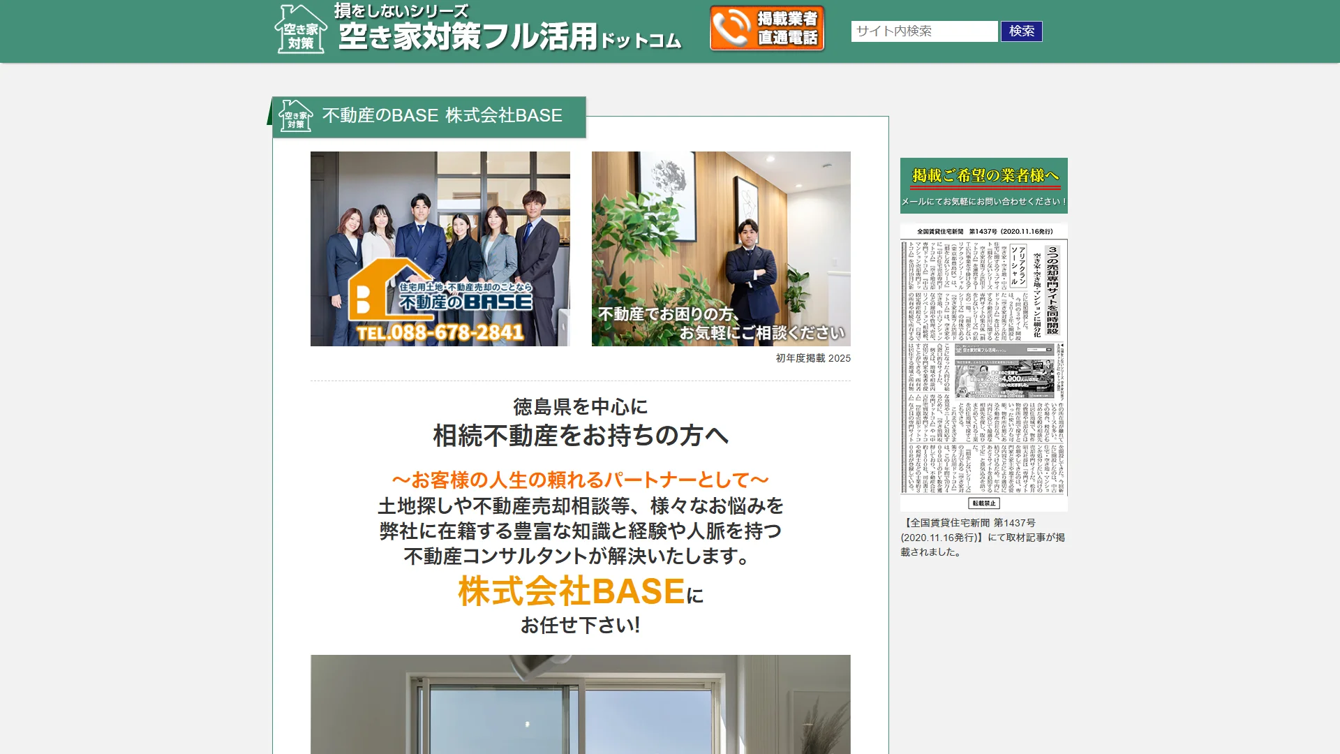 不動産のBASE