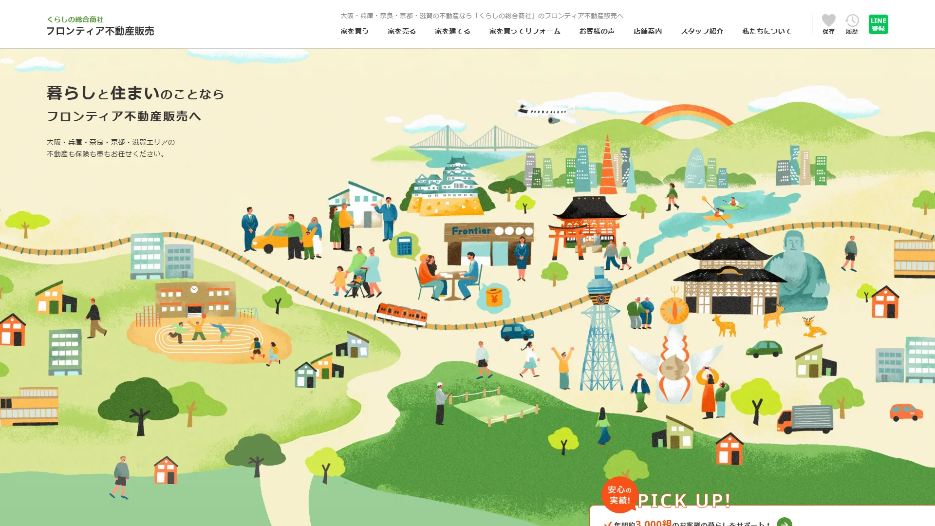 フロンティア不動産販売